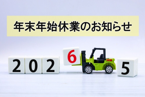 ＊NEW＊　＊＊年末年始のお知らせ＊＊