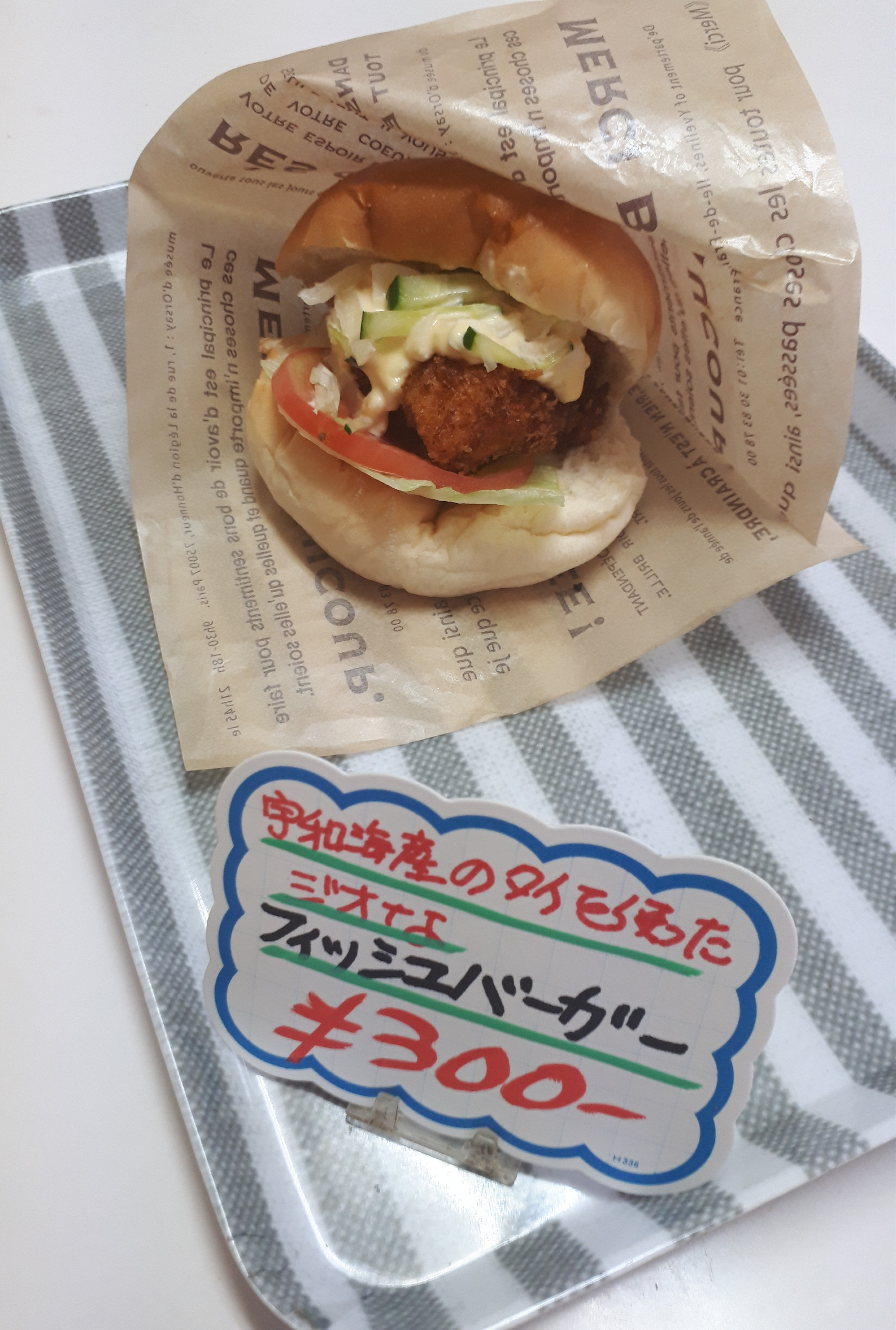 宇和海産鯛バーガー
