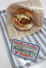 宇和海産鯛バーガー