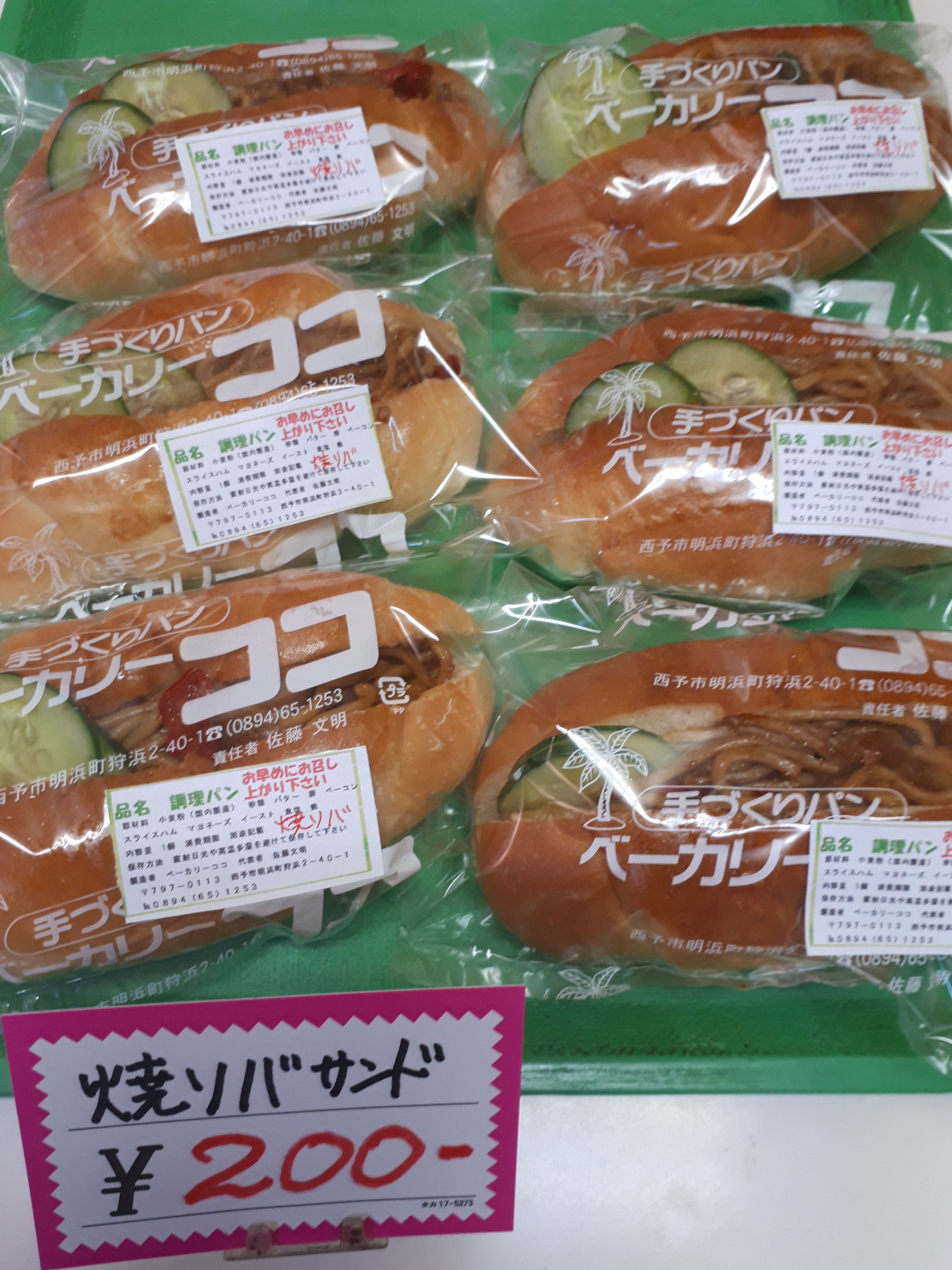 焼そばサンド
