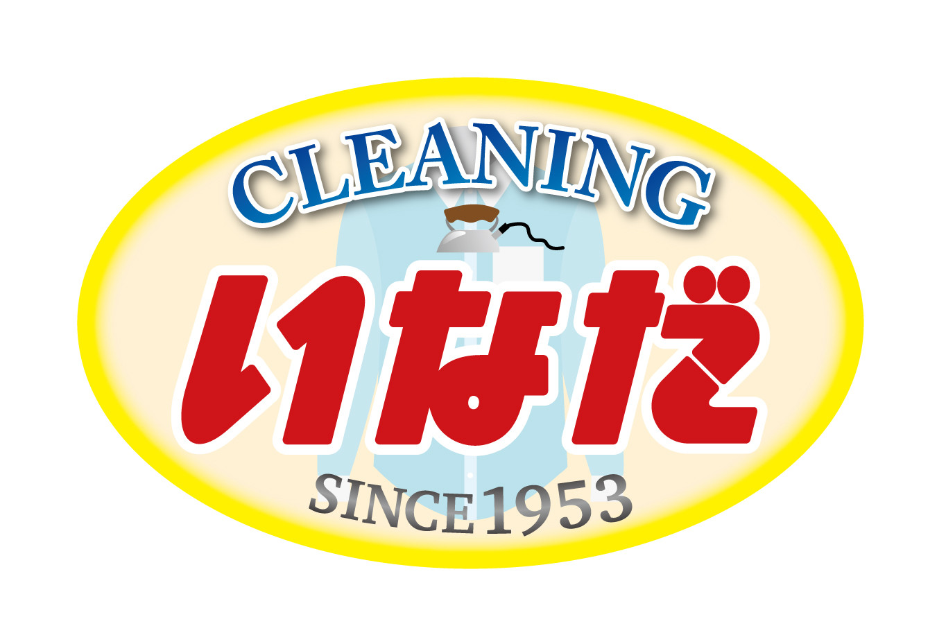 稲田クリーニング店