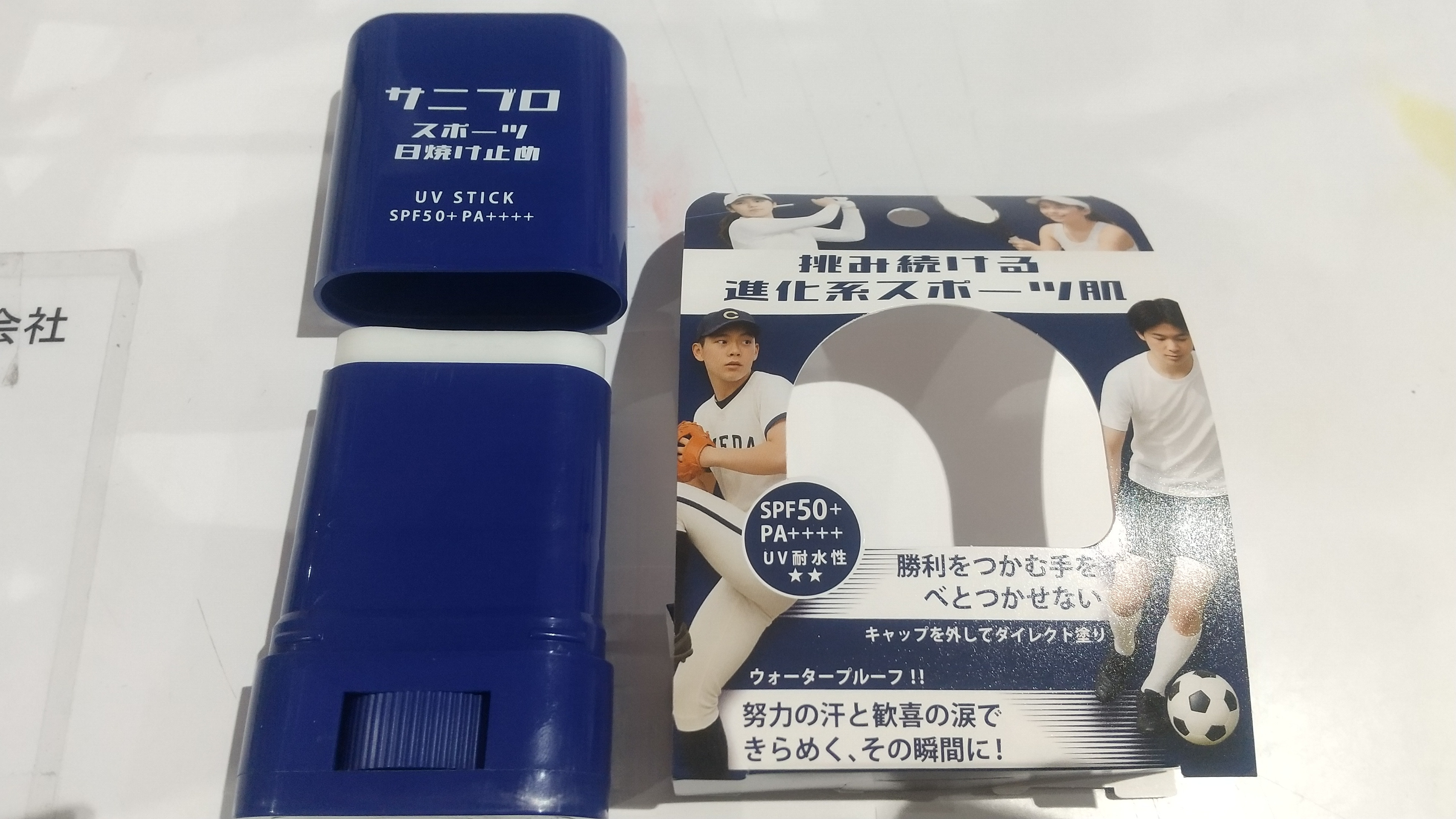 サニブロ　スポーツ日焼け止めスティック