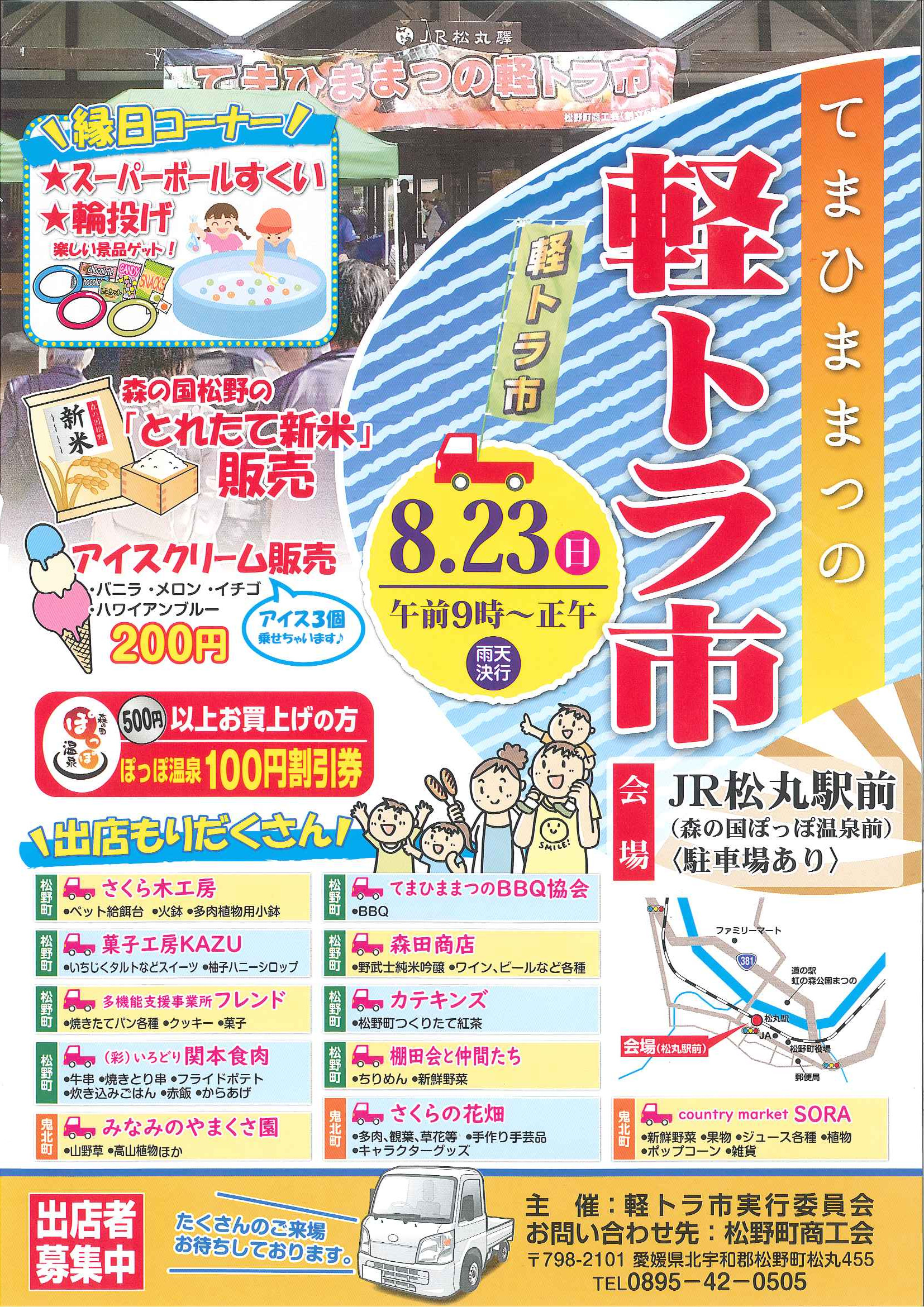 軽トラ市