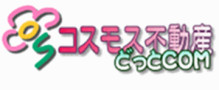 コスモス不動産　←検索　ＨＰ：http://www.cosmos-fudousan.jp/
