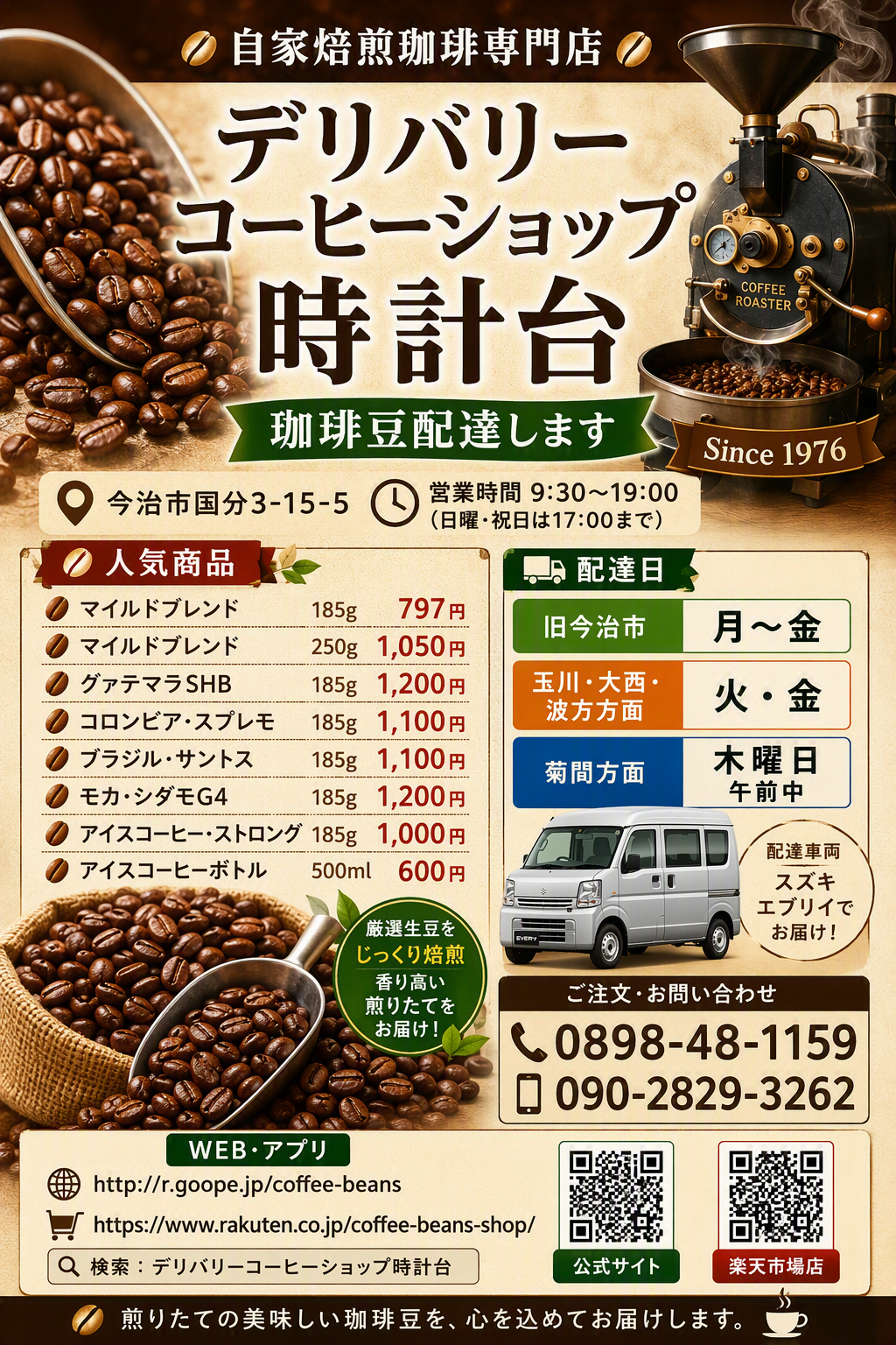 個人宅：事業所へ配達しています・・・・・