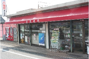 田渕商店