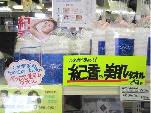 白雪スクワランたおるです。