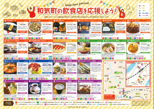 飲食店応援チラシを発行しました