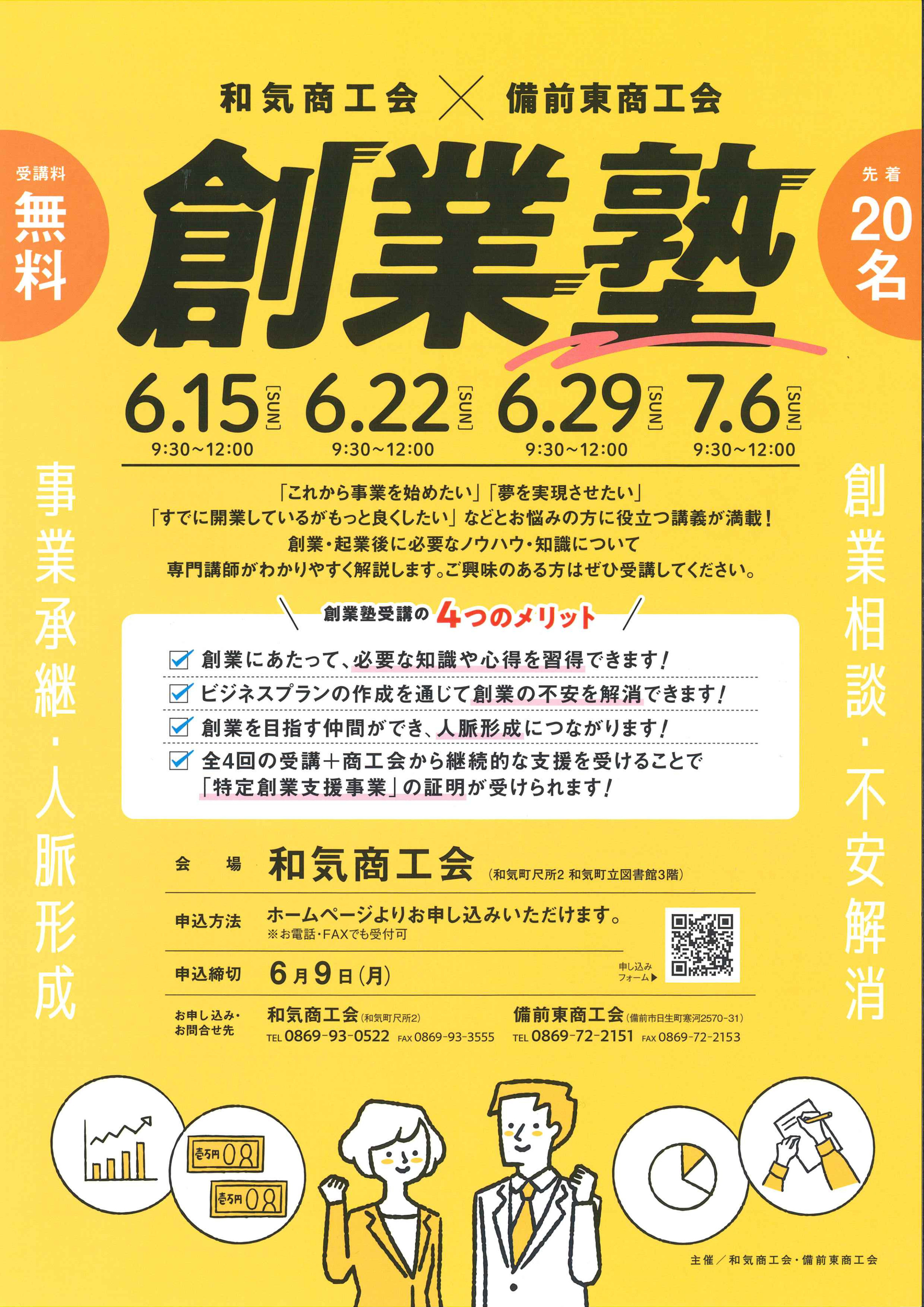 6月15日から創業塾開催