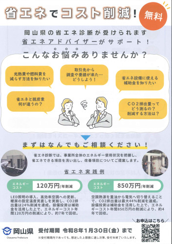 【ご案内】省エネでコスト削減！！