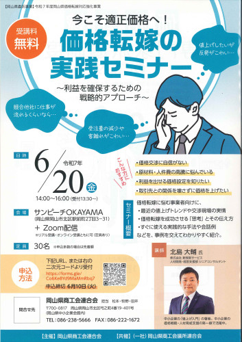 価格転嫁の実践セミナー.jpg
