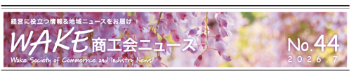 商工会報44号を発行しました！