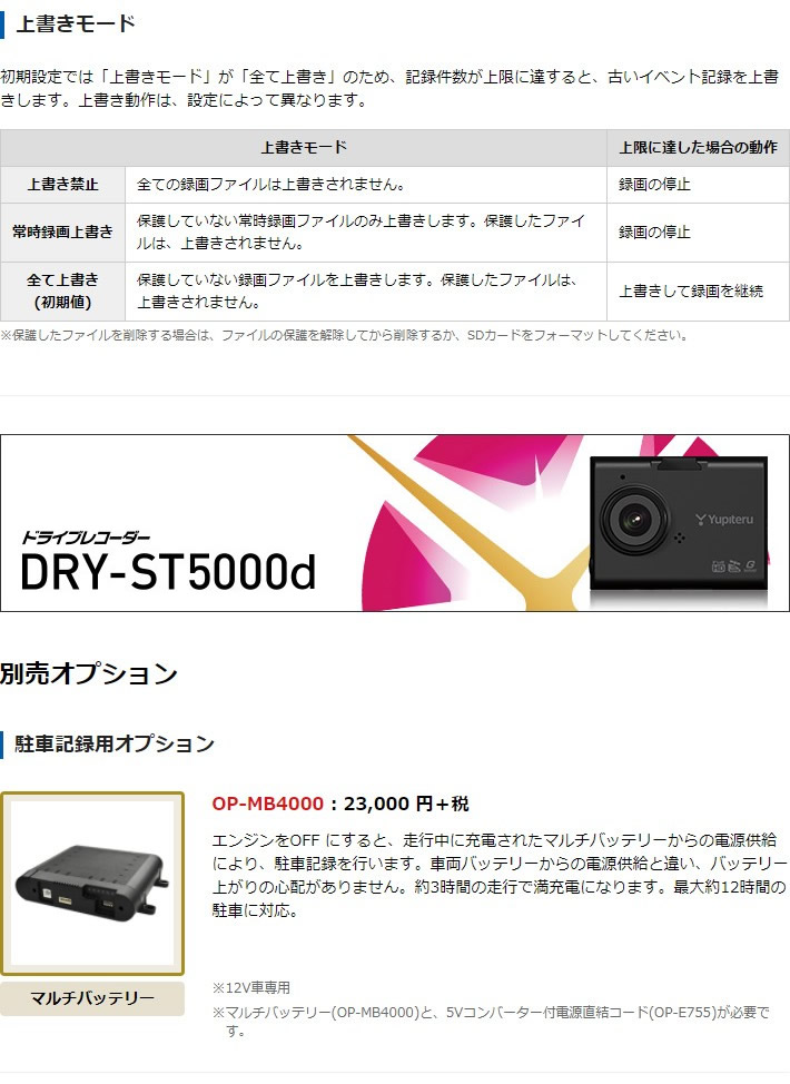 新製品 ユピテル ドライブレコーダー DRY-ST5000d 店頭残り10台GPS/G