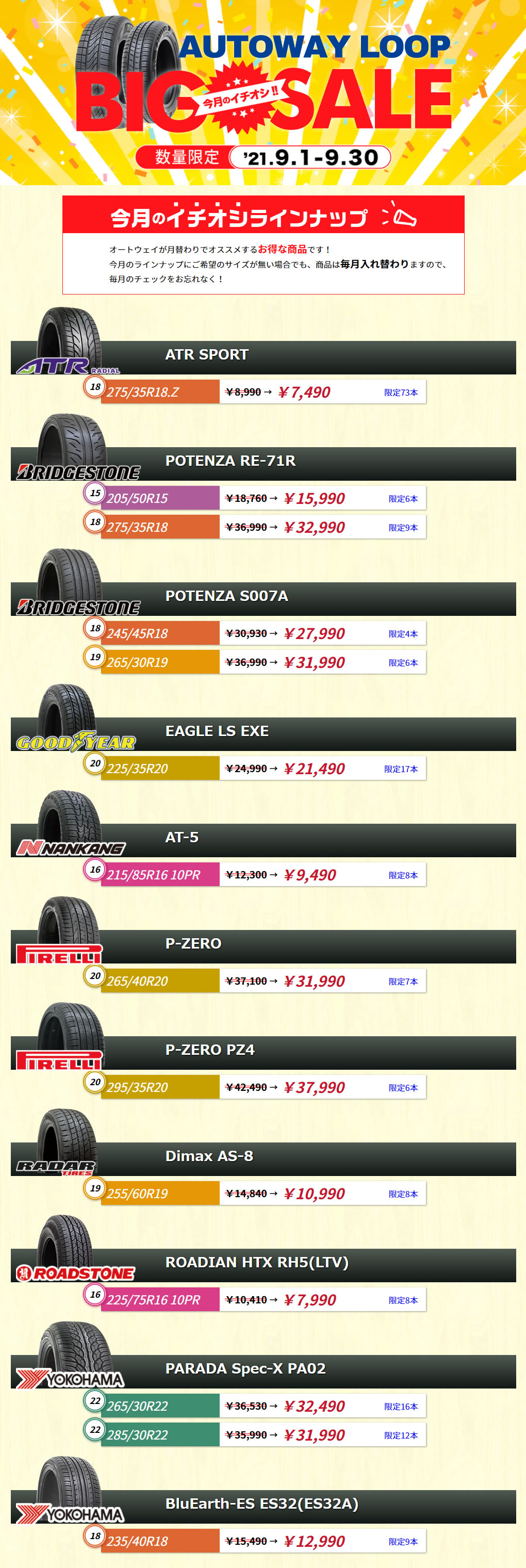 202108bigsale.jpg