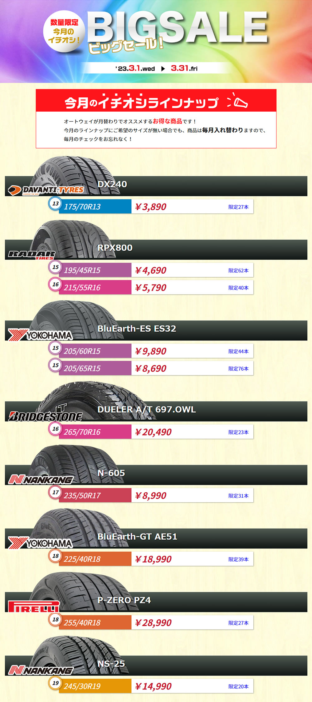 202303sale.jpg