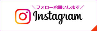 インスタグラム