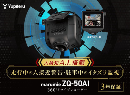 ドラレコmarumie(マルミエ)ZQ-50AI