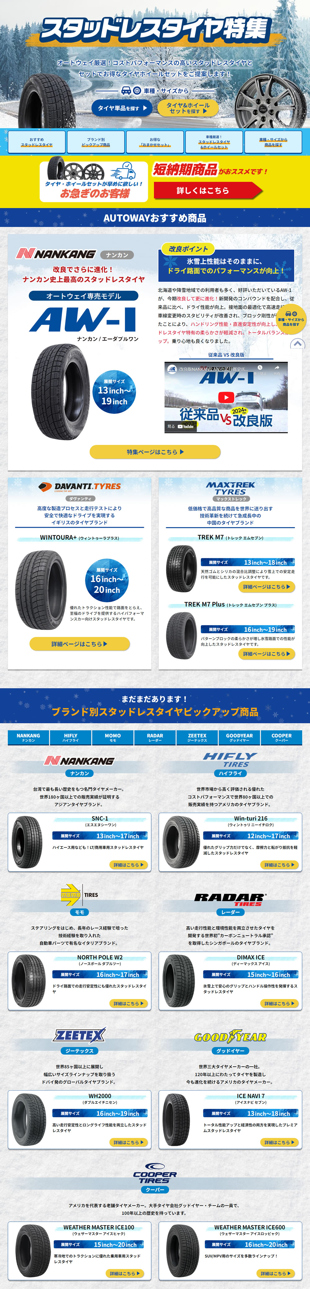 20241121studless_tires.jpg