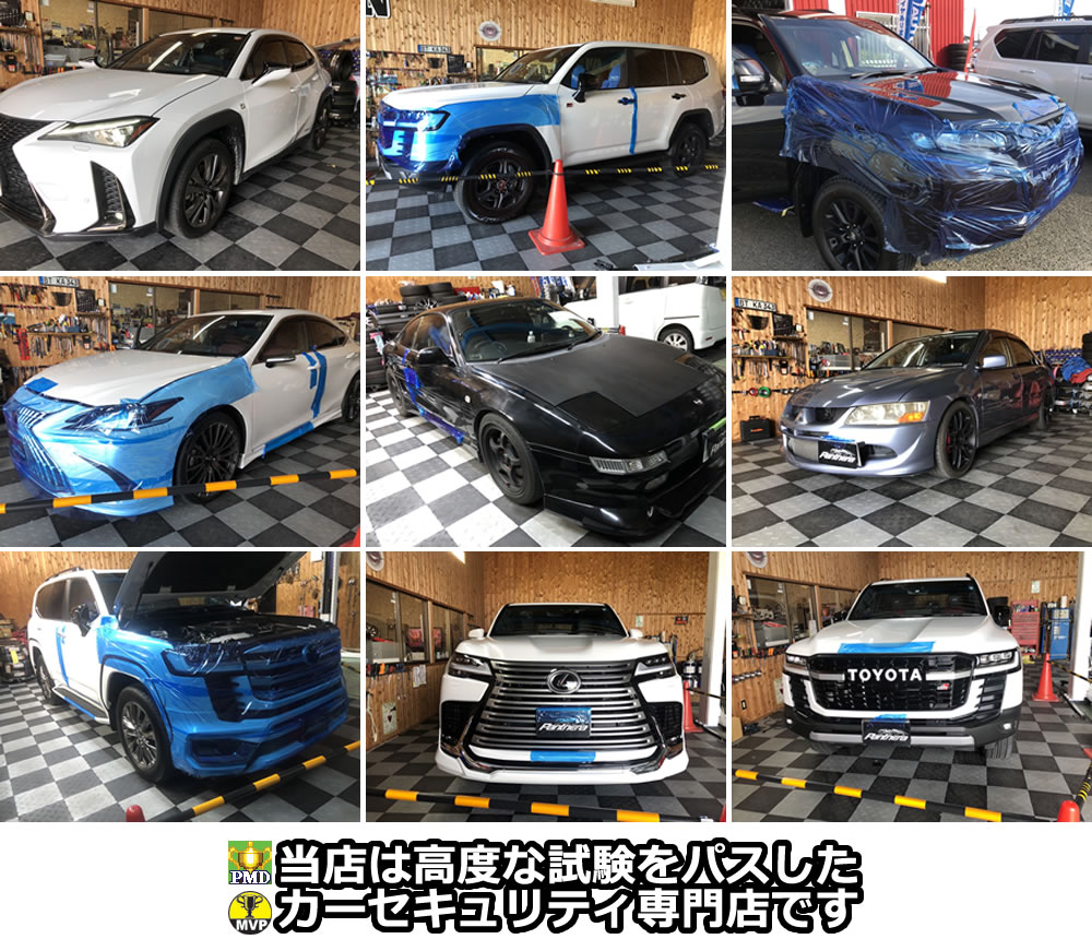 カーセキュリティ