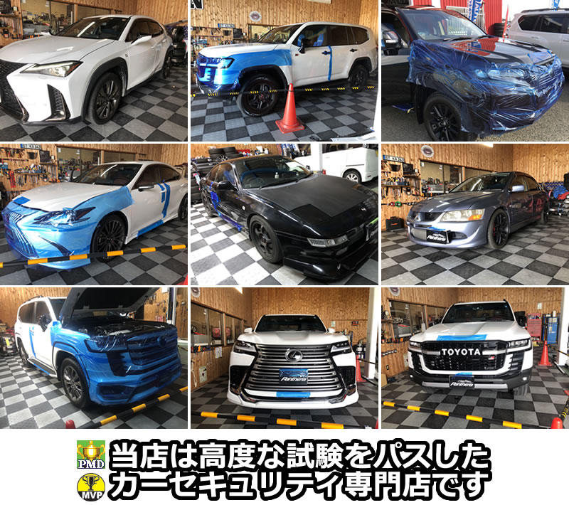 カーセキュリティ