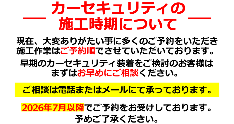 カーセキュリティ施工について />


<table cellpadding=