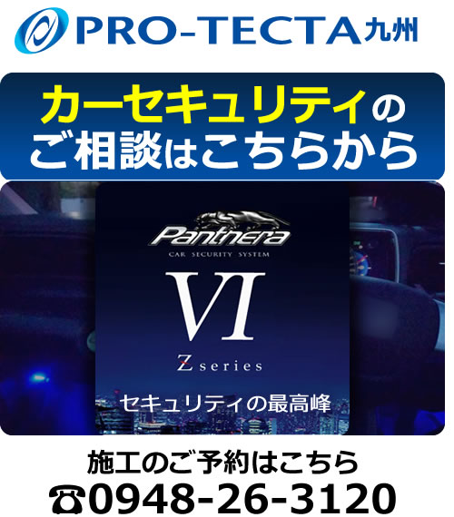 カーセキュリティのご相談はこちら