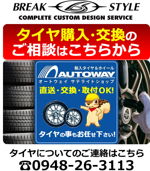 タイヤ購入・交換のご相談はこちら