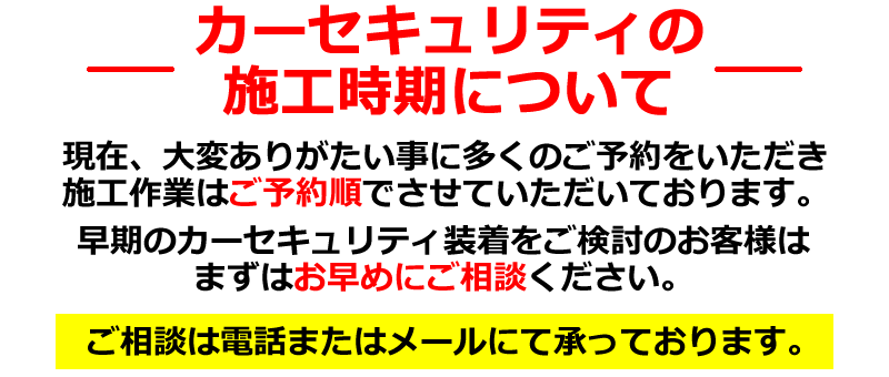 カーセキュリティ施工について />


<table cellpadding=