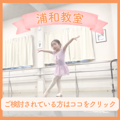 浦和.png
