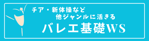 バレエ基礎.png