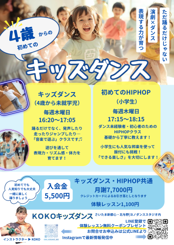 キッズダンス (4).png