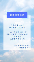 保護者様の声.jpg