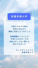 保護者様の声 (1).jpg