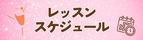 スケジュール.png