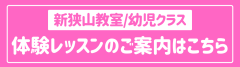 新狭山・幼児.png