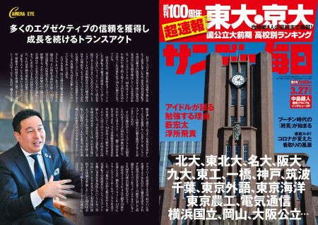 ■サンデー毎日「創刊100周年増大号」に代表橘のインタビュー記事が掲載されました