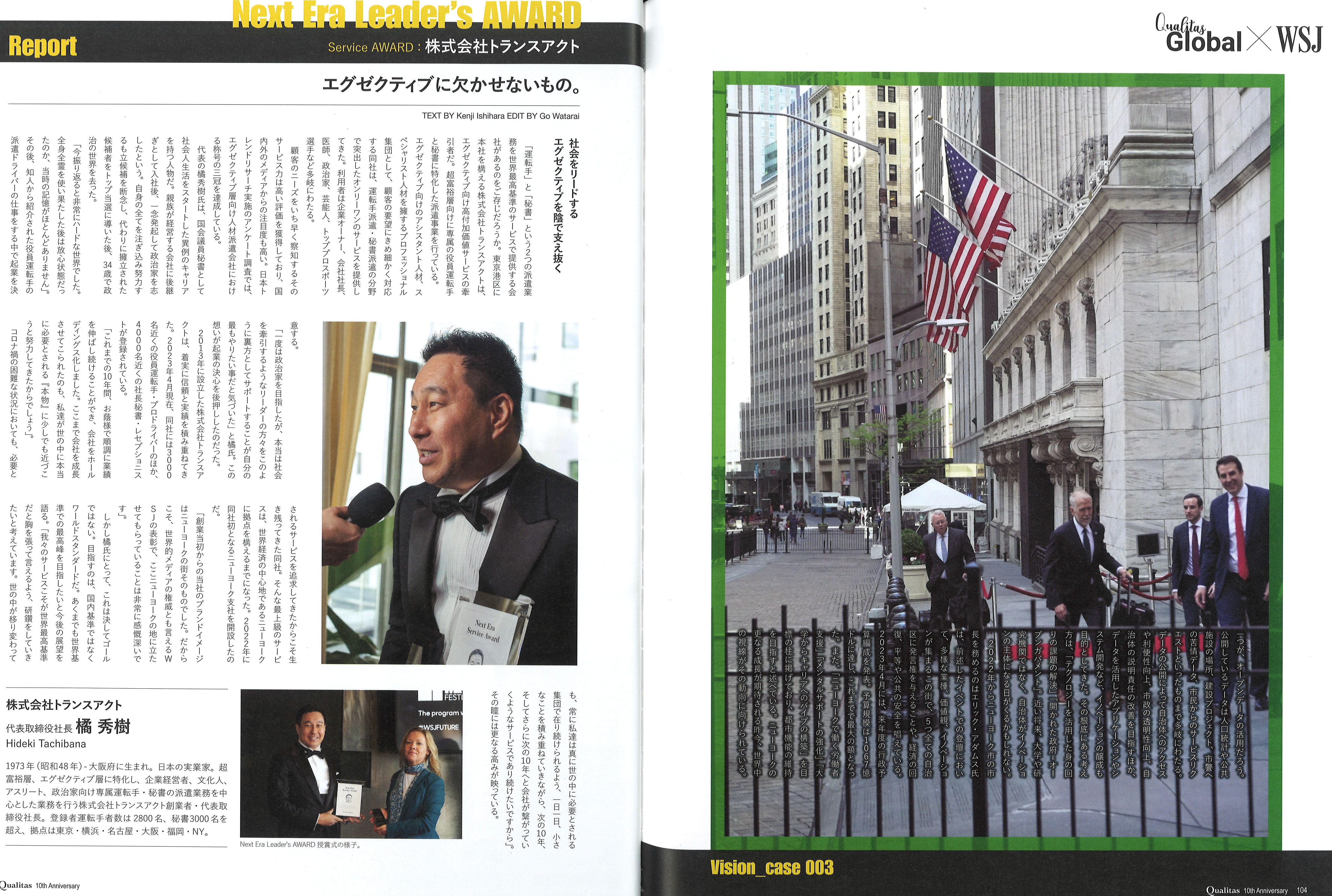 ■Qualitas「10th Anniversary」に代表の橘が掲載されました