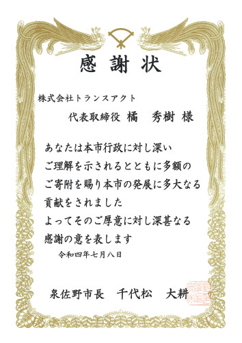 ■大阪府泉佐野市の「子どもの未来応援プロジェクト」を支援しています