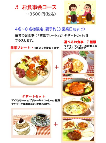 お食事会コース.jpg