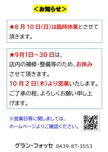 2025夏臨時休業.jpg