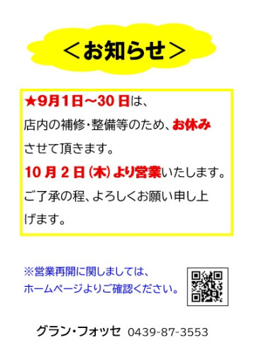 休業のお知らせ202509.jpg