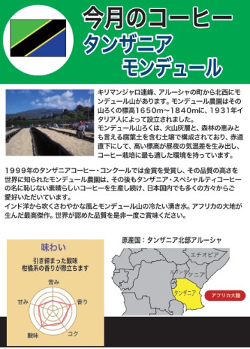 タンザニアモンデュール.jpg