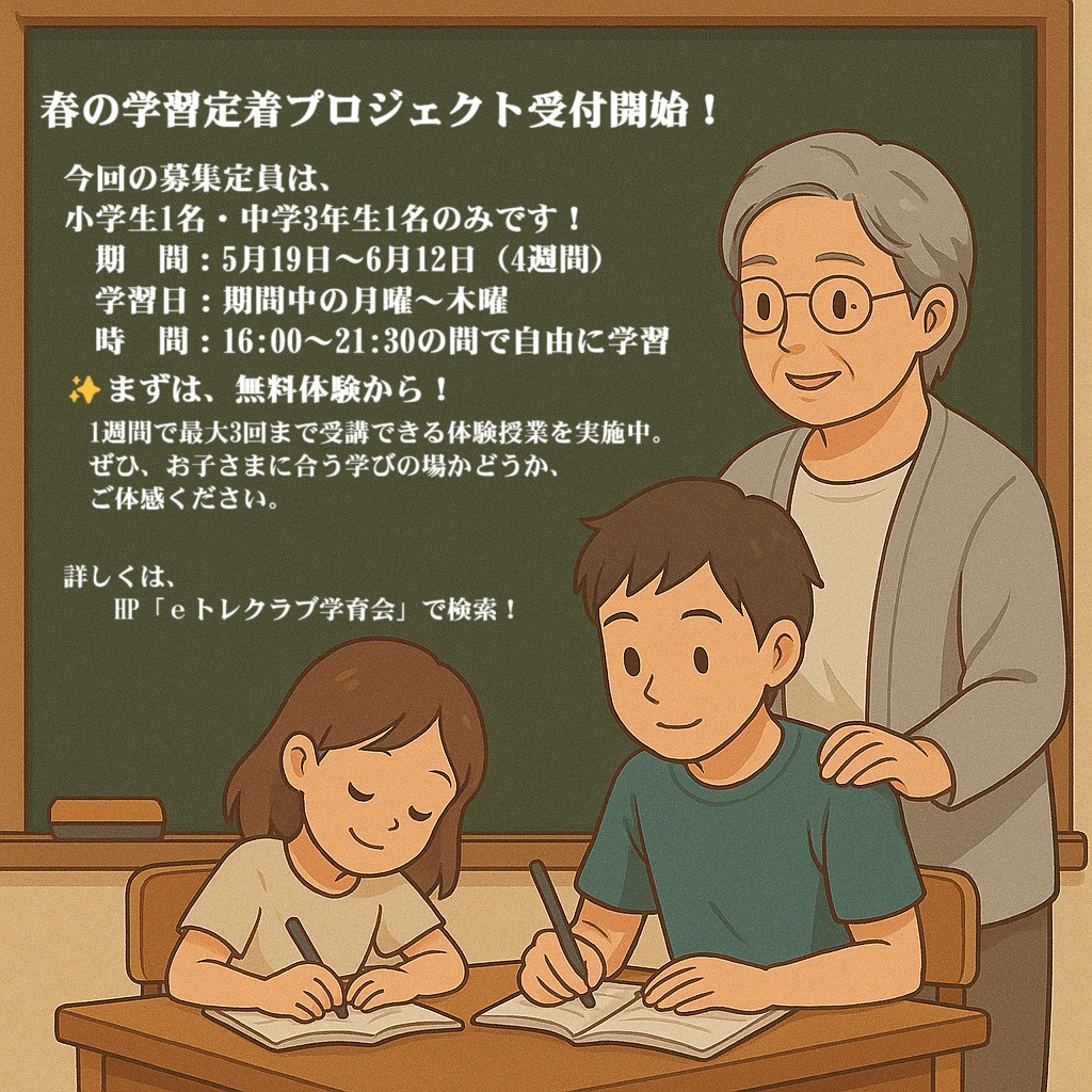 【演習量が、子どもの未来を変える】