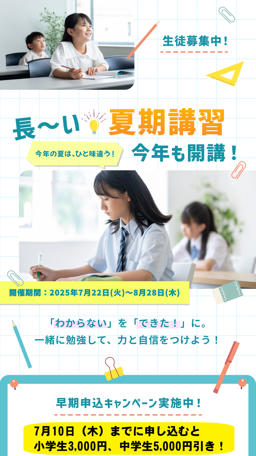 夏期講習のご案内