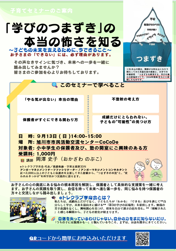 【セミナー再開催のお知らせ】