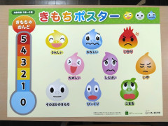 気持ちポスター.jpg