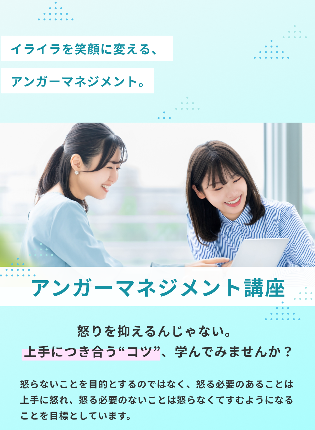 アンガーマネジメント講座 開催のお知らせ
