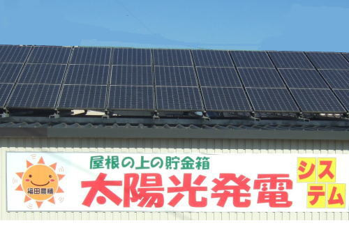 当社も太陽光で自家発電しております！