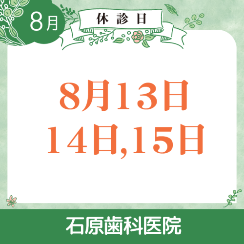 休診日のみ_デザイン(02)_石原歯科医院_260722_cs6.png