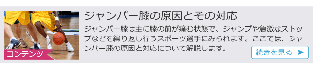 ジャンパー膝２.png